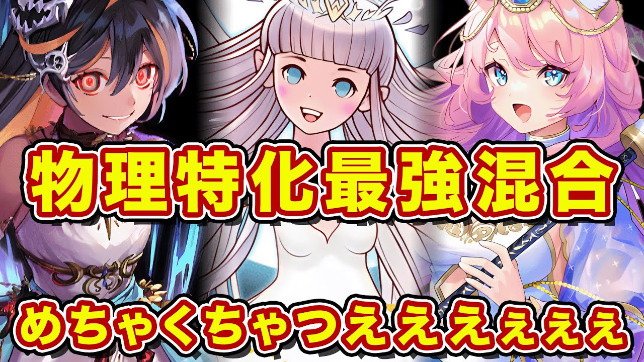 【鬼強】パティア搭載型の物理特化混合がマジで強い！速攻攻めの原点回帰へ！【逆転オセロニア】