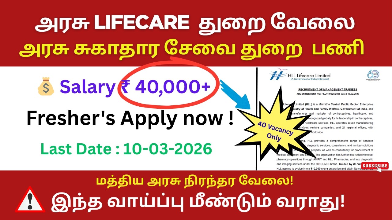 HLL Management Trainee Recruitment 2026 🔥 40 Vacancy | ₹40,000 Salary | CBT Exam | Central Govt Job