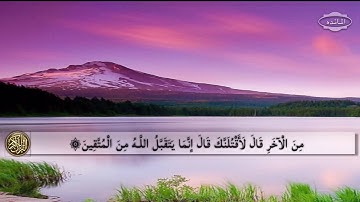 سورة المــائده بصوت القارئ الشيخ سعد الغامدي