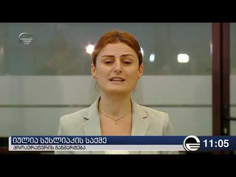 უკრაინელი იულია სუსლიაკი საკუთარი უფლებებისთვის ბრძოლას ვერ ახერხებს