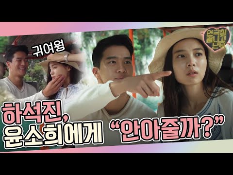 tvnplay 심쿵주의! 하석진, 윤소희에 ′안아줄까?♥′ 160806 EP.6