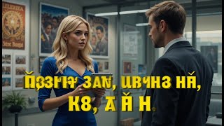 видео: Моя невеста сказала: «Мне нужен месяц, чтобы решить, стоишь ли ты этого Я ответил Ладно, не торопись картинка: Моя невеста сказала: «Мне нужен месяц, чтобы решить, стоишь ли ты этого Я ответил Ладно, не торопись