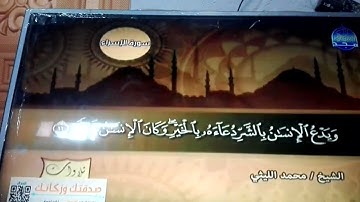 عندما ابدع الشيخ محمد الليثي | تلاوة جماهيرية من سورة الإسراء || مبهرة 😭😭| HD