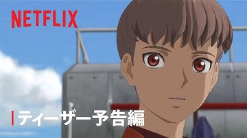 『リヴァイアサン』ティーザー予告編 - Netflix
