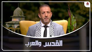 سحب الهويات ...  اختراع صهيوني لجريمة عنصرية | القدس والعرب