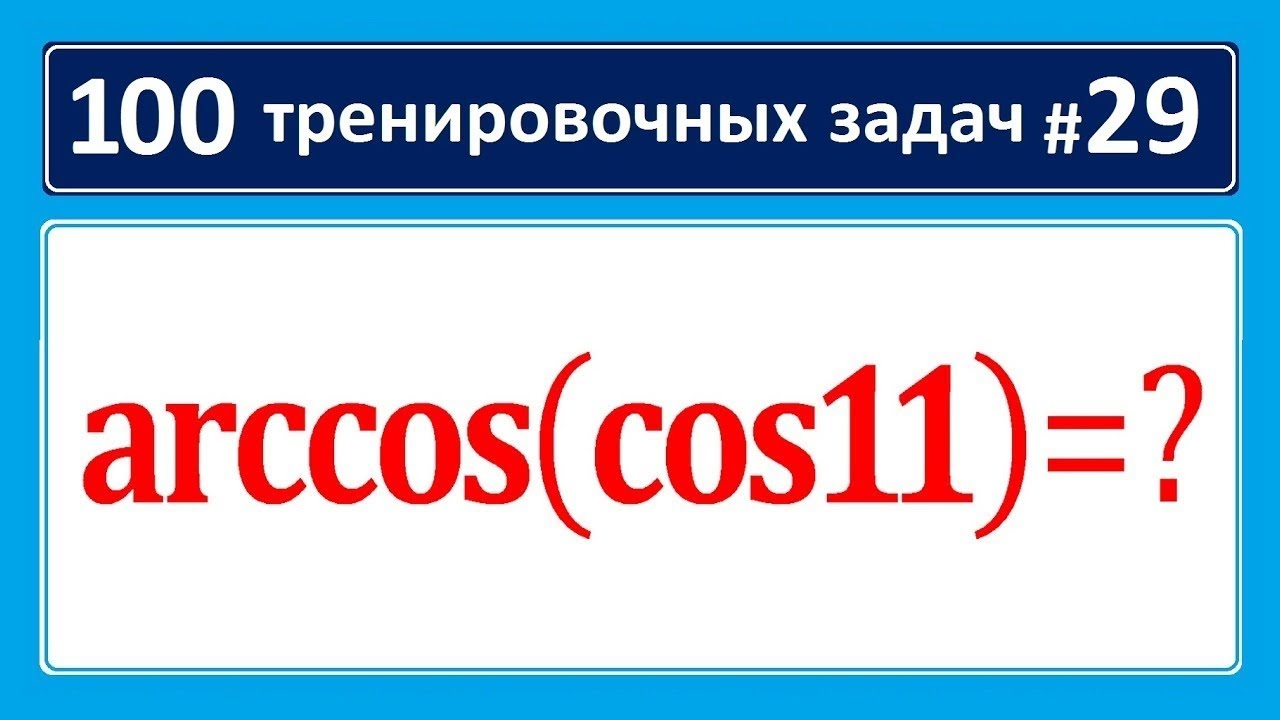 Математика 100 тренировочные