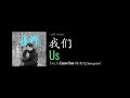 ENG LYRICS Us 我们 By Eason Chan 陈奕迅