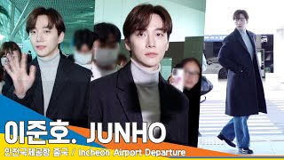 이준호(JUNHO), 한파에도 코트는 못참지~ '진정한 상남자'(출국)✈️Airport Departure 23.11.24 #Newsen