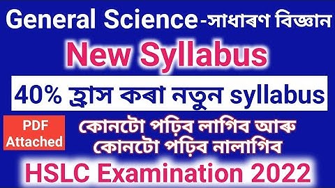 Science 40% Reduced New Syllabus for HSLC - 2022 examination-মেট্ৰিকৰ 40% হ্ৰাস Syllabus
