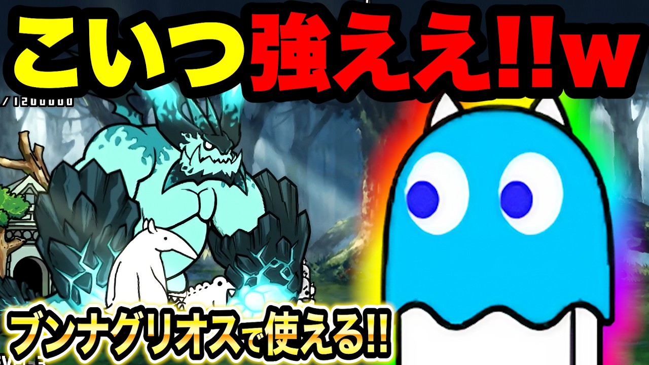 ネコインキーをブンナグリオスで使ったら優秀で草ぁぁあああああwww　にゃんこ大戦争