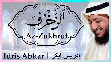 🏛️ سورة الزخرف إدريس أبكر || Sura Az-Zukhruf Idris Abkar ​🏛️