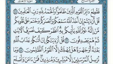 سورة الانعام كاملة بصوت رئع لقارئ فارس عباد مع القراءة _ جود عالية
