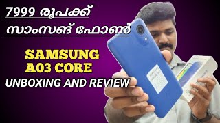 7999 രൂപയുടെ സാംസങ് ഫോൺ |Samsung A03 Core malayalam review | Samsung A03 core unboxing