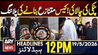 Pinky's Cleaver move, Trying to Twist Case | Pinky Case | ARY News 12 PM Headlines | 19 May 2026