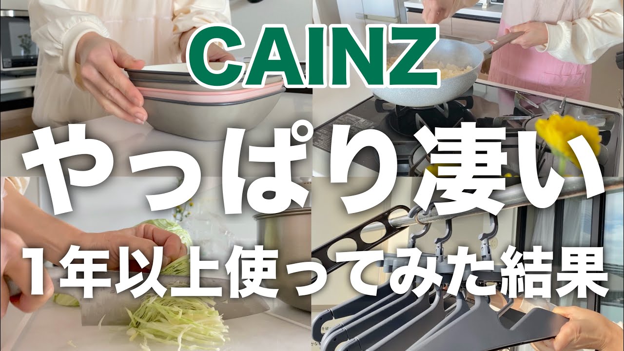 CAINZ] Watch Before You Go / Results After Using Popular Products