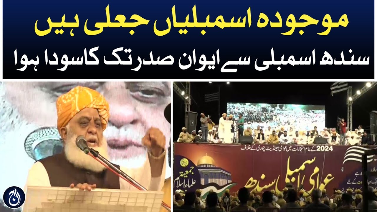Maulana Fazal Ur Rehman first power show against government Full