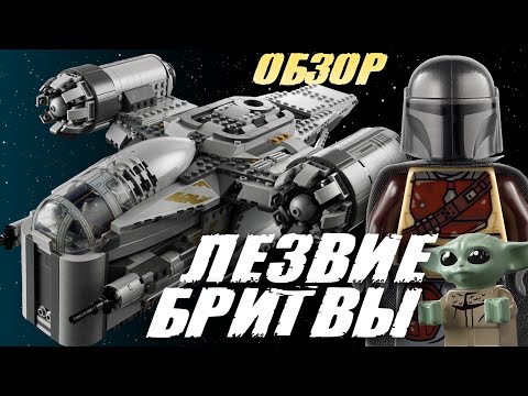 LEGO Star Wars 75292 Лезвие Бритвы, Малыш Грогу 75318, Испытание на Татуине Обзор Лего Мандалорец