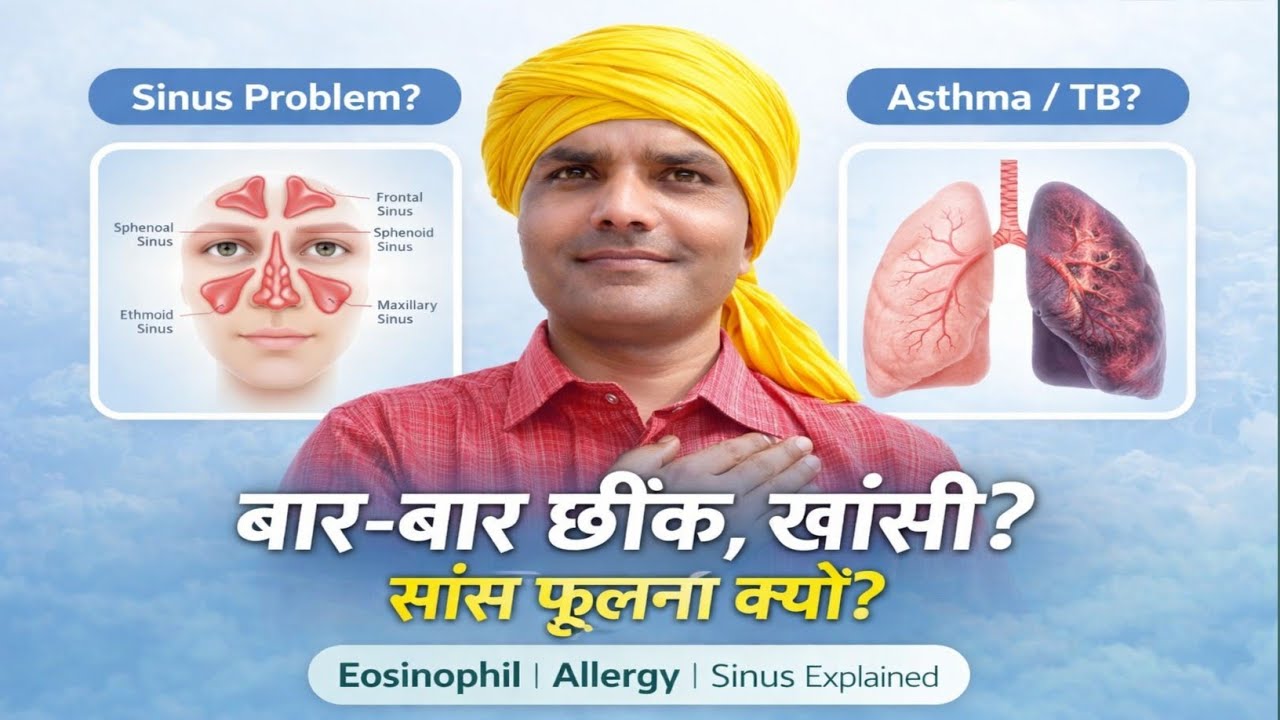 बार-बार छींक, सांस फूलना, खांसी ? असली कारण | Eosinophil, Sinus, Allergy, Asthma & TB 
