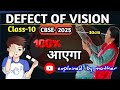 Human Eye and the Colourful World | Human eye class 10 | Defect of Vision class 10