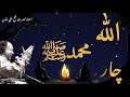 Allah Muhammad Char yaar Best Islamic Qawali By Nusrat Fateh Ali Khan #allah #muhammad #charyaar Mp3 Song