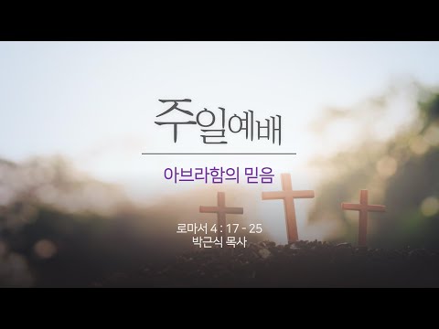 아브라함의 믿음