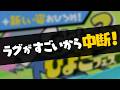 【Splatoon3】ひよこによるフェス + 新しい姿