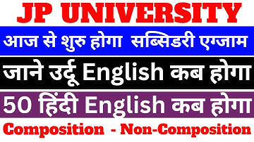 Subsidiary Exam jp university | आज से शुरू हुआ सब्सिडरी का एग्जाम | जाने | उर्दू , इंग्लिश कब से