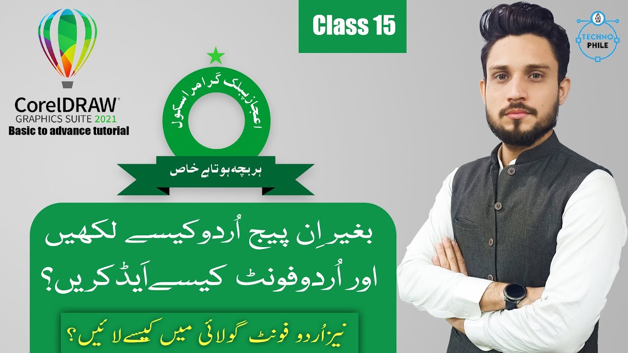 Urdu Fonts In Corel Draw 2021 Class 15 Free Training In Urdu Urdu fonts in corel draw 2021 class 15 free training in urdu