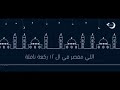 اقبال رمضان صحح من نفسك 
