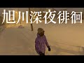 旭川市の旭橋で不思議な光景を見た