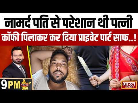 UP Viral News : 'मेरा नहीं तो किसी का नहीं,'मेरठ की शबनम ने अपने शौहर का 'वो' काट दिया !