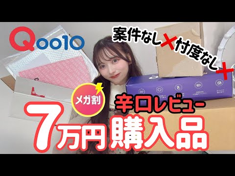 Maybe I was too harsh!?!] 70,000 yen worth of products! Bulk