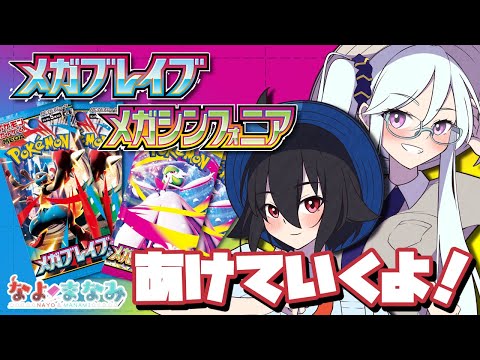 【ポケカ開封】ポケモンとの強いキズナでメガシンカ！！【Vtuber】