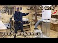 ВЫТЯЖНАЯ УСТАНОВКА JET DC-1200. Распаковка. Сборка. Первые впечатления!