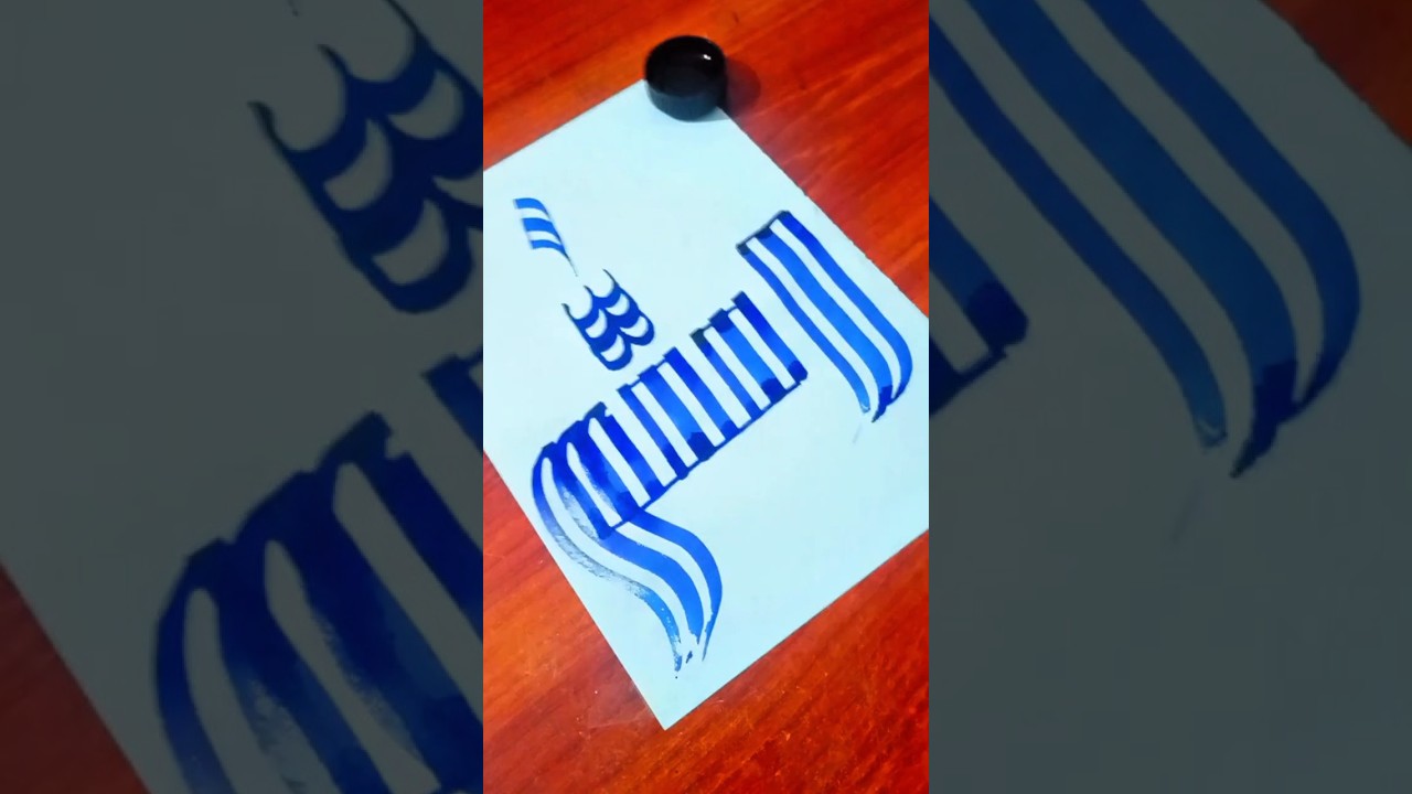 Allah Name Calligraphy ✨ | Stunning Arabic Art & Islamic Lettering #Shorts