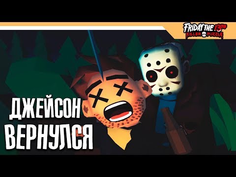 ПЯТНИЦА 13 НА ТЕЛЕФОНЕ - Friday the 13th: Killer Puzzle прохождение