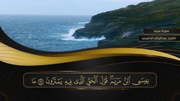 019 سورة مريم