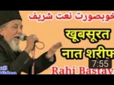 شاعر اسلام راہی بستوی 