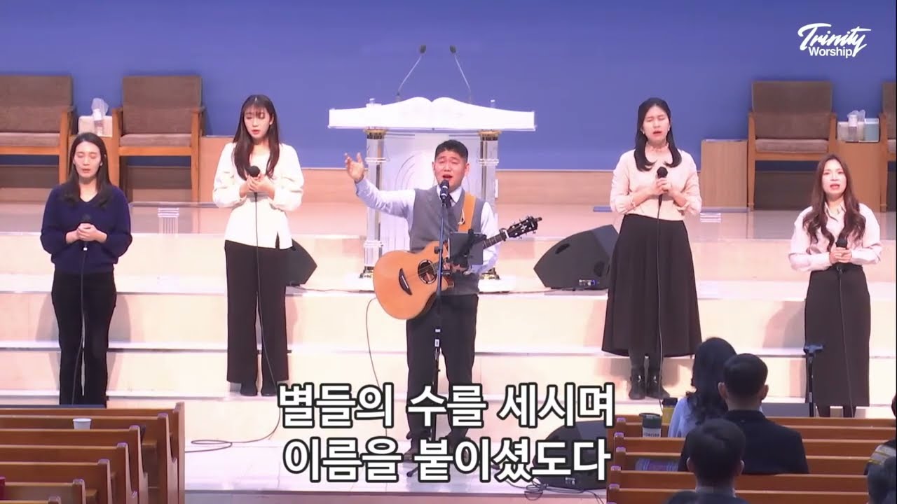 비 준비하시니+보라 너희는 두려워 말고 | 육해공군본부교회 트리니티찬양단 | 20260208