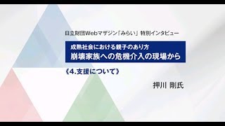 【日立財団】Webマガジン「みらい」2号特別インタビュー押川 剛氏④