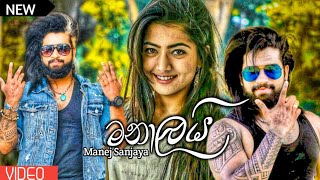 Manalai (මනාලයි) Hiru Star Manej Sanjaya 2022 New Sinhala Song (manalai Hitha nubatama alai) Sindu