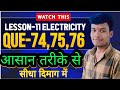 Class 10th science lesson 11 ankik question no 74,75,76 जो हर बार पूछा गया है बहुत ही आसान तरीके से