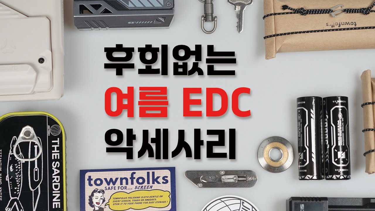 여름 초경량 악세사리