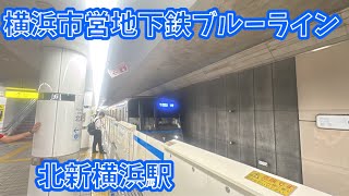 横浜市営地下鉄ブルーライン北新横浜駅　3000R形3481編成三菱IGBT-VVVF 普通湘南台行き発着シーン