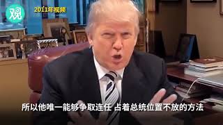 川普:预言我自己