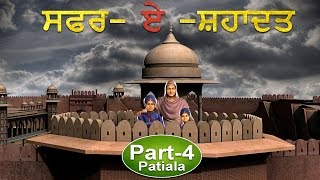 Fateh Tv | Safar e Shadaat | Patiala Part-4 | HD