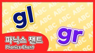 #16 파닉스 챈트 gl, gr | Phonics Song | Phonics Chant | 동요 | 아기 노래 | 키즈 송 | 아이럽톡키즈