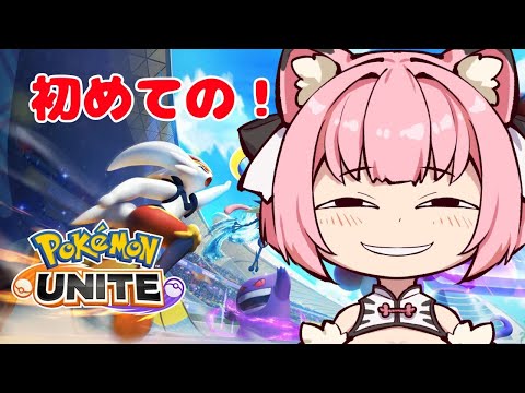 【ポケモンユナイト】初めてのポケモンユナイト🐯🔥！part3【目指せ5000人】