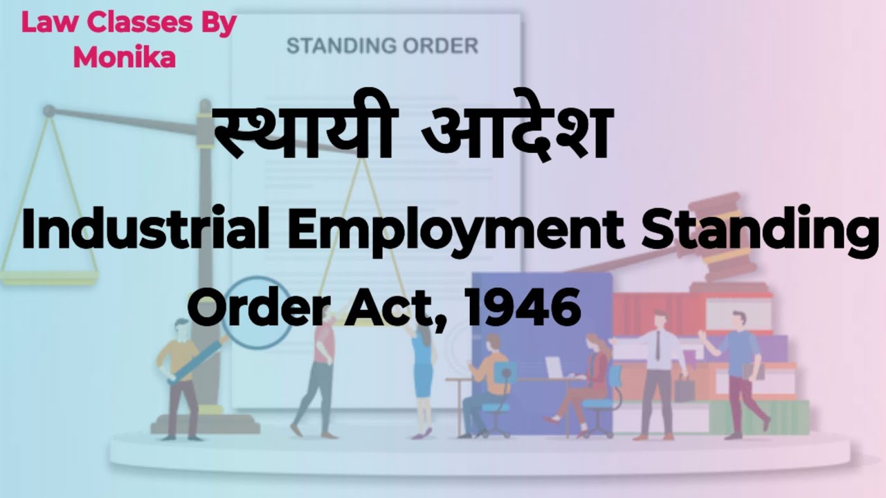 स्थायी आदेश (Standing Order) क्या है? 