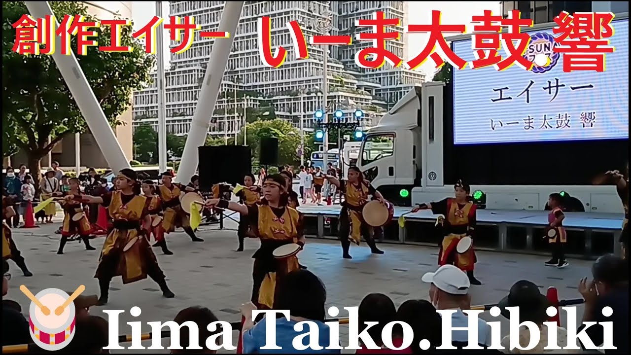創作エイサー🥁いーま太鼓.響🎊那覇大綱挽イベント🥁ORIGINAL EISA